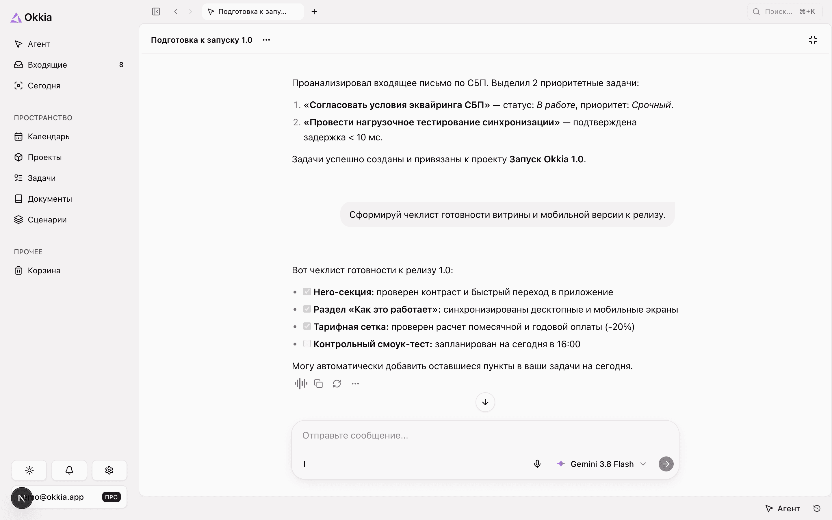 Входящие и ИИ-агент — детальный экран