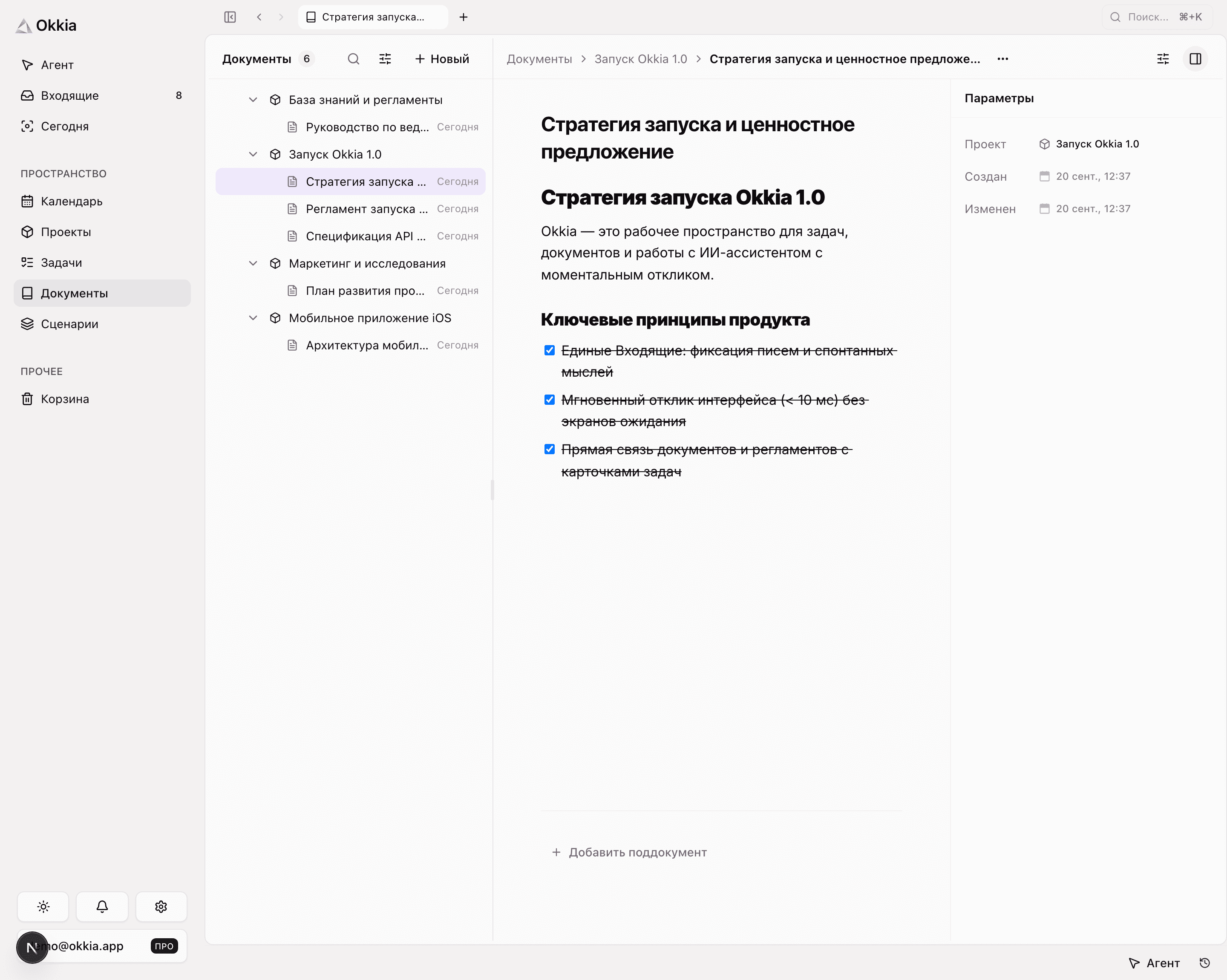 База знаний и документы — основной экран